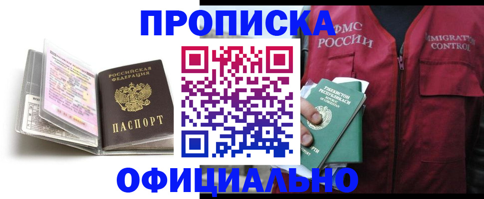 прописка 2025 в Каргате